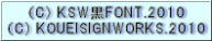 コーエーサインワークス
