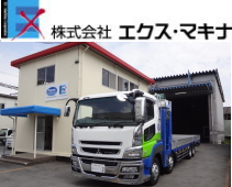 株式会社エクス・マキナ