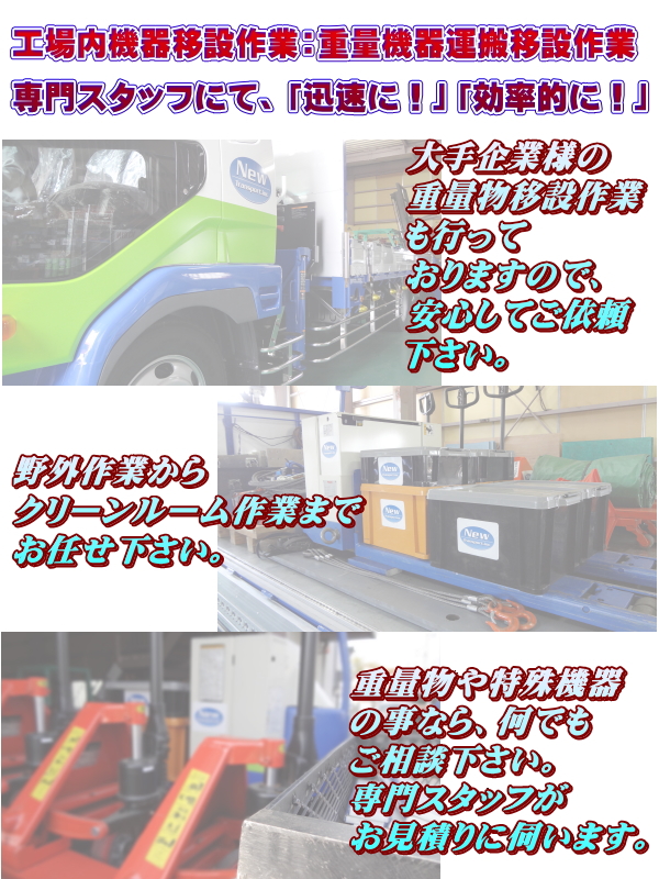 機器移設