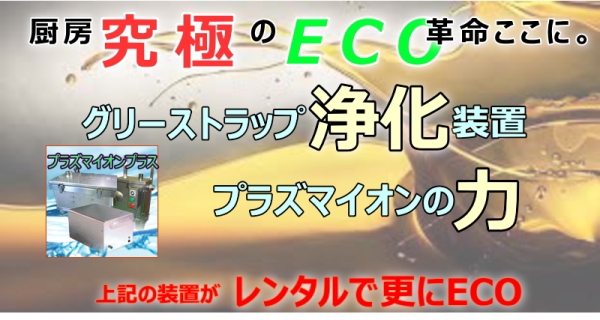 グリーストラップ01