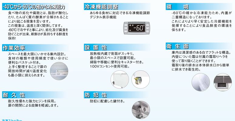 超冷凍ストッカー説明02
