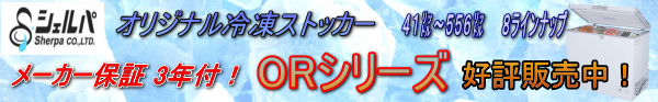 オリジナル冷凍ストッカー