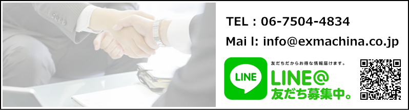 食品機械高額買取